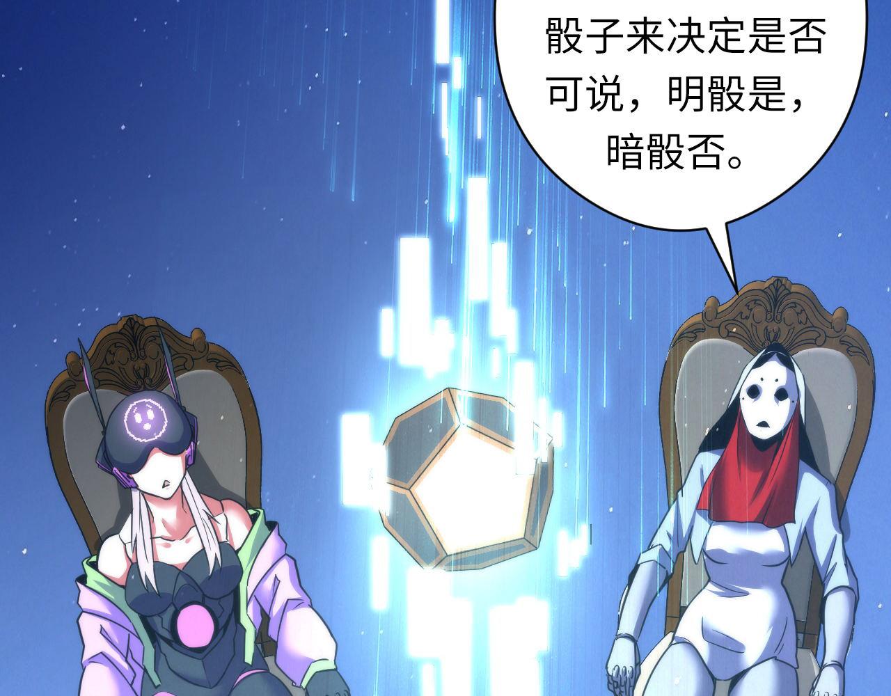 成为克苏鲁神主韩漫全集-第58话 天平，灵摆，金字塔无删减无遮挡章节图片 