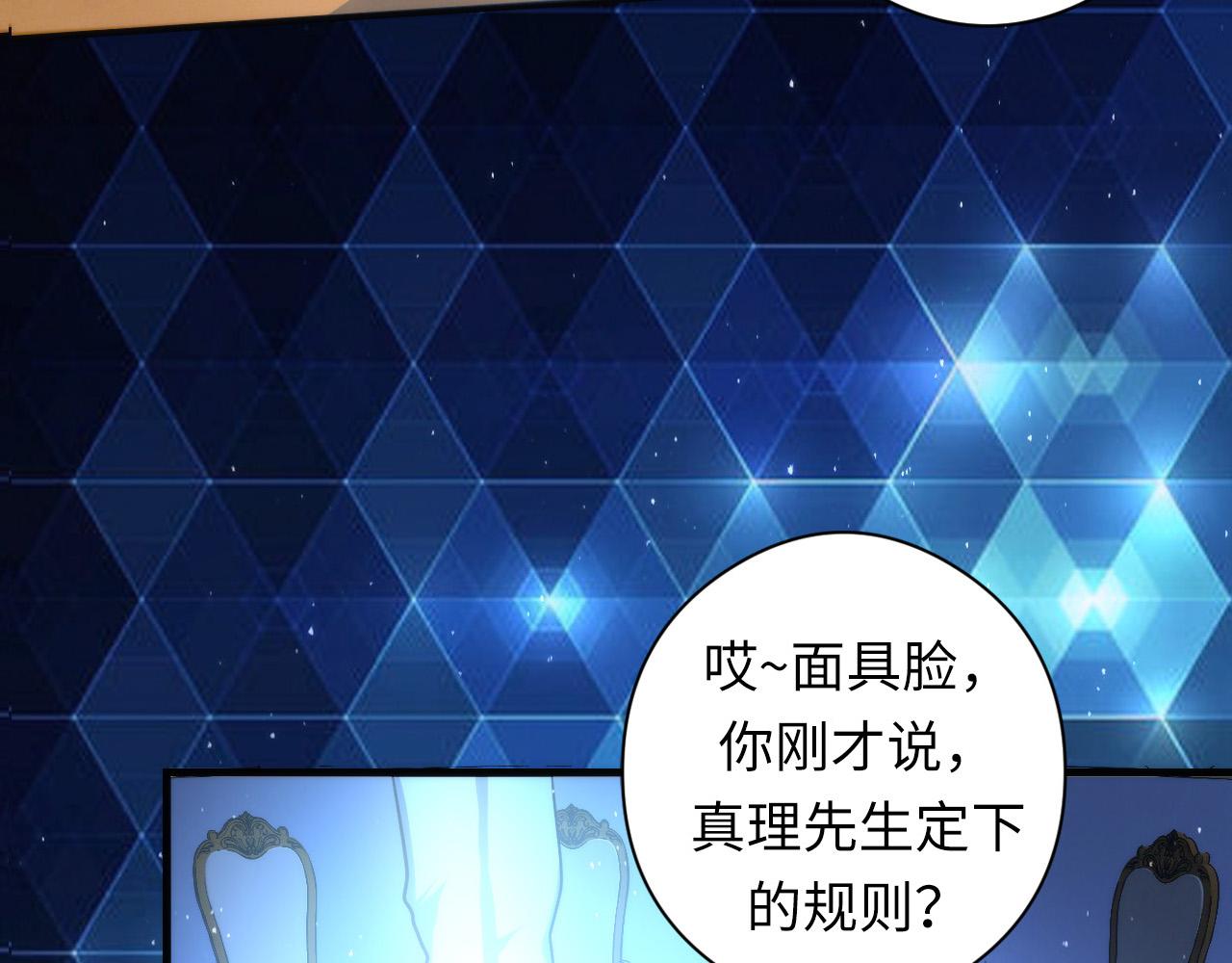 成为克苏鲁神主韩漫全集-第58话 天平，灵摆，金字塔无删减无遮挡章节图片 