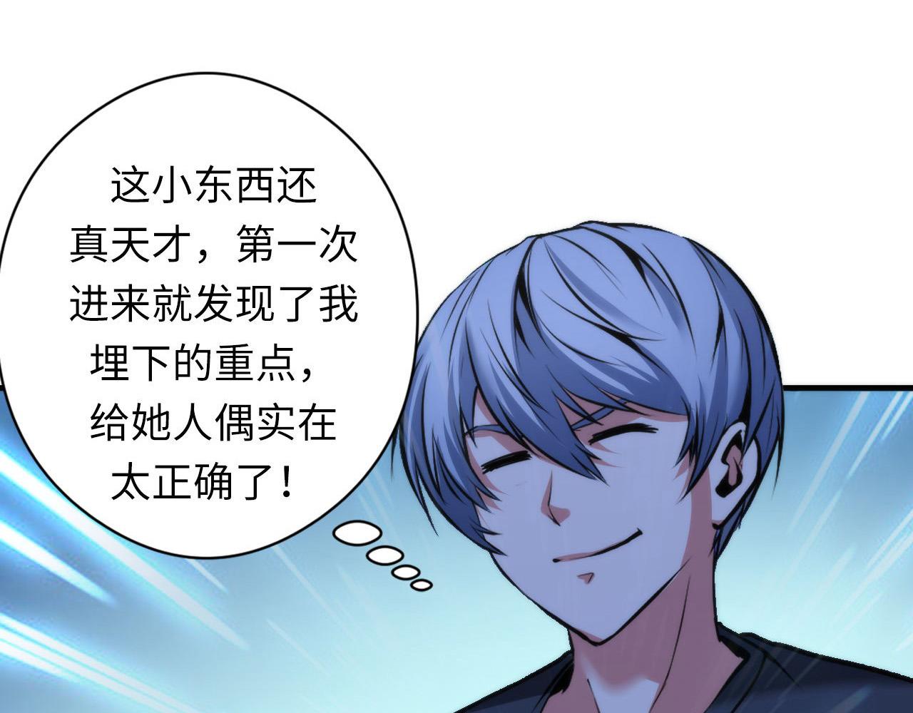 成为克苏鲁神主韩漫全集-第58话 天平，灵摆，金字塔无删减无遮挡章节图片 