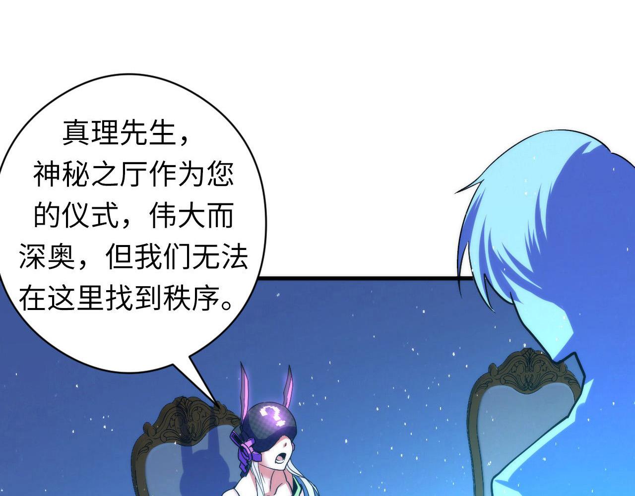 成为克苏鲁神主韩漫全集-第58话 天平，灵摆，金字塔无删减无遮挡章节图片 