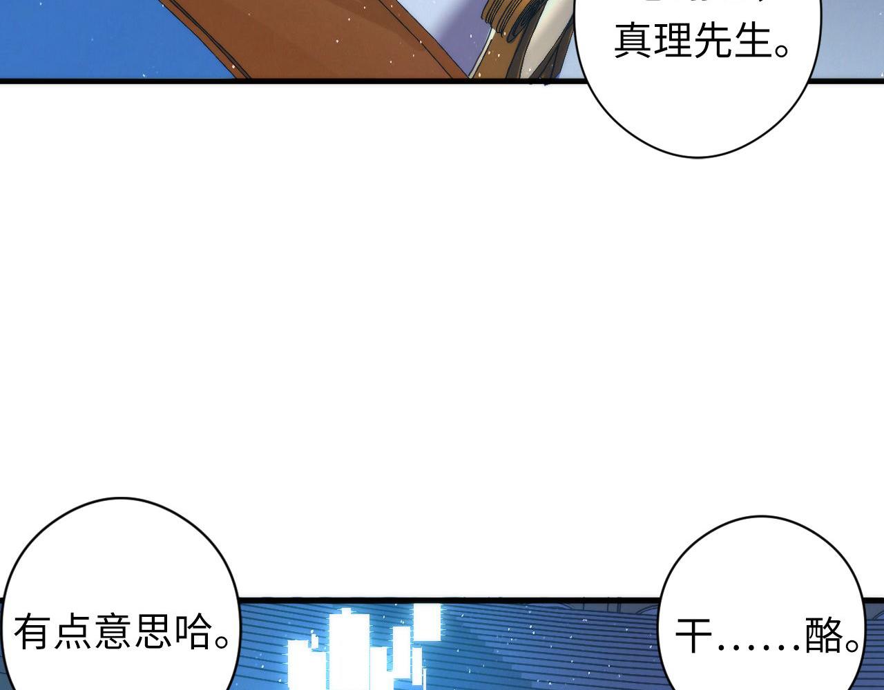 成为克苏鲁神主韩漫全集-第59话 智慧体系无删减无遮挡章节图片 
