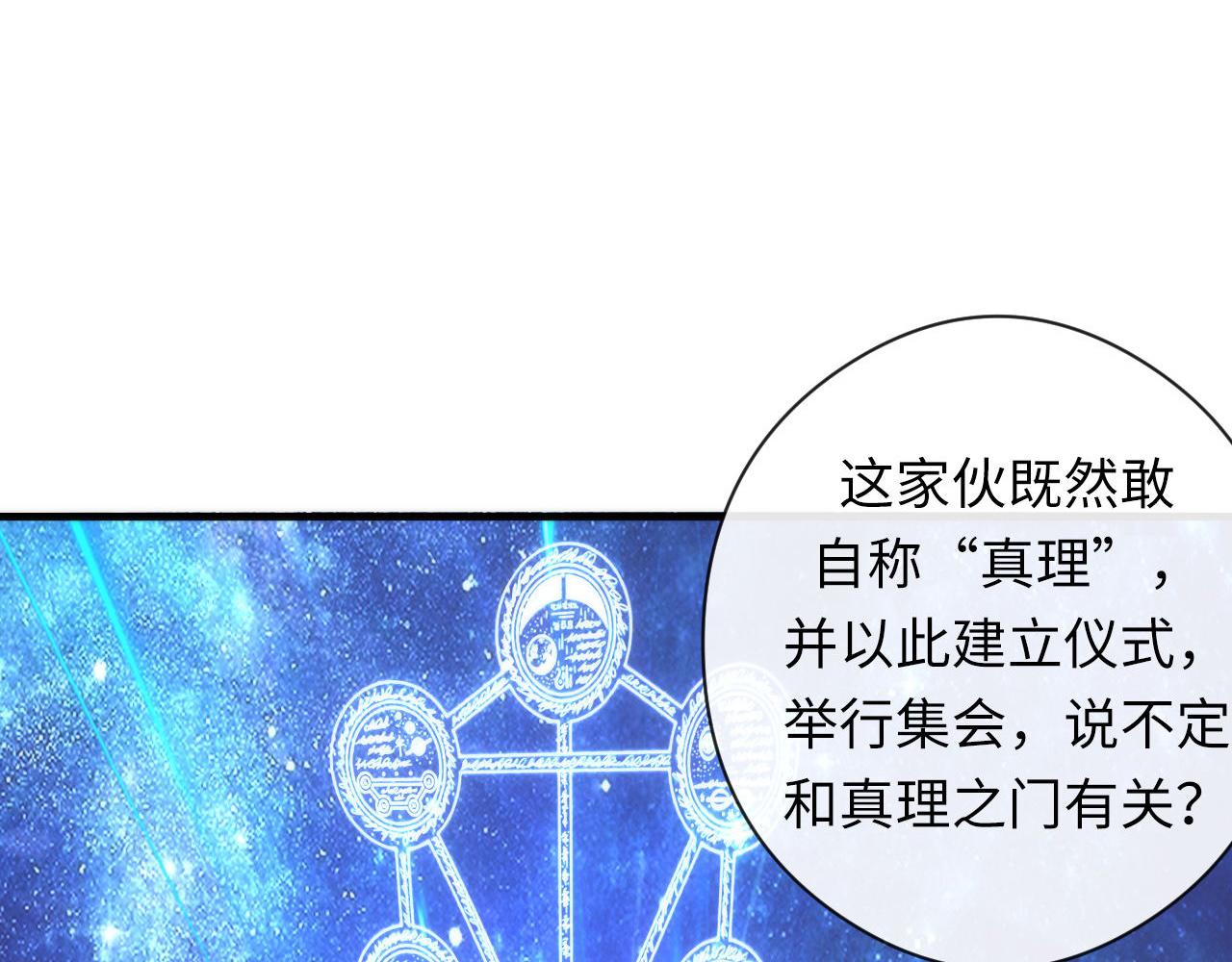 成为克苏鲁神主韩漫全集-第59话 智慧体系无删减无遮挡章节图片 