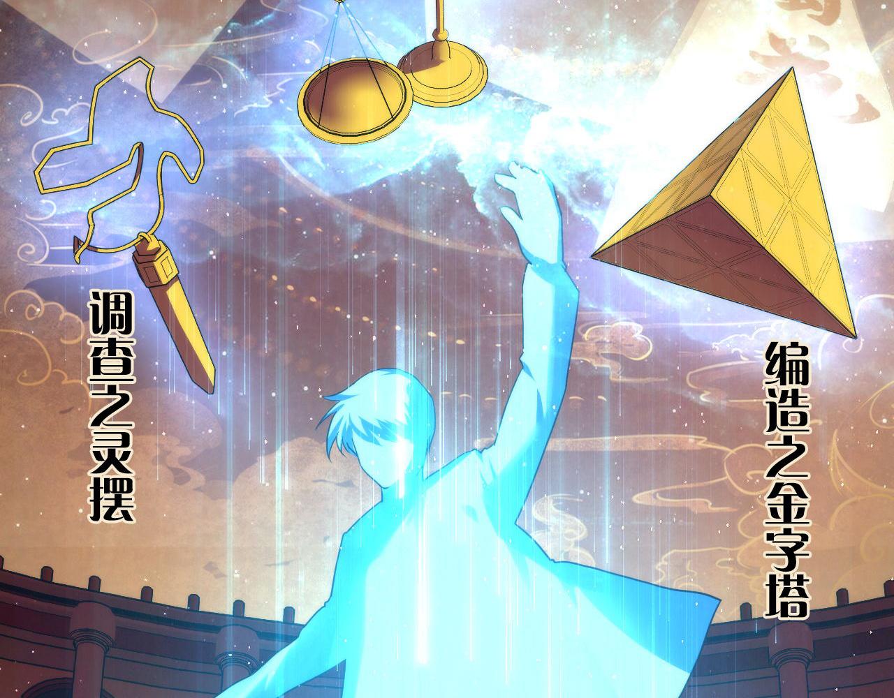 成为克苏鲁神主韩漫全集-第59话 智慧体系无删减无遮挡章节图片 