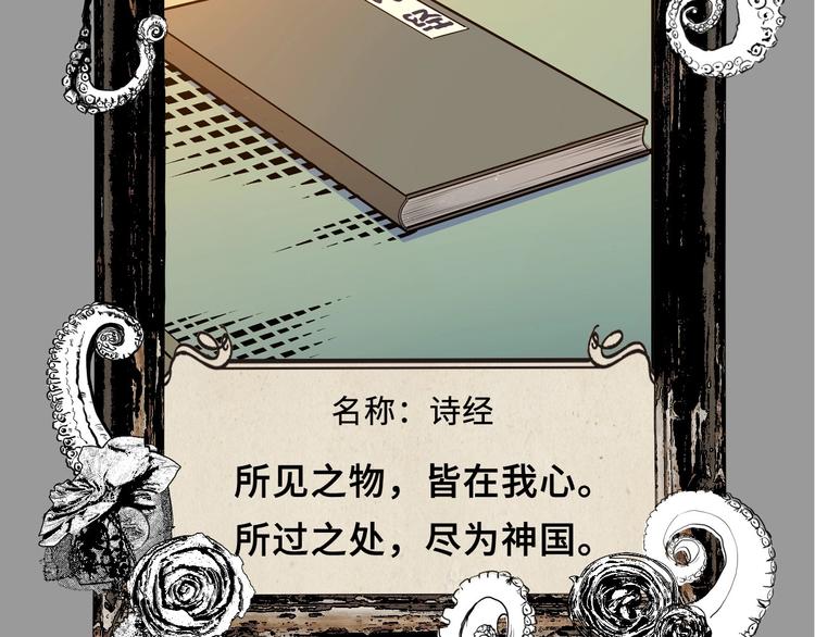 成为克苏鲁神主韩漫全集-第6话 我和鬼神无删减无遮挡章节图片 