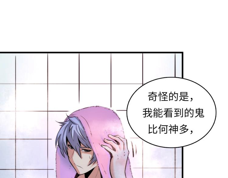 成为克苏鲁神主韩漫全集-第6话 我和鬼神无删减无遮挡章节图片 