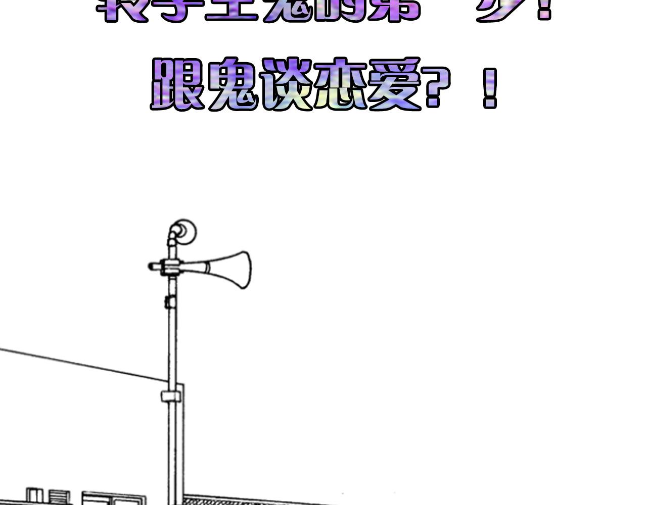 成为克苏鲁神主韩漫全集-第60话 青春期无删减无遮挡章节图片 