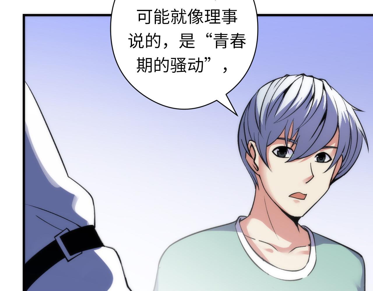 成为克苏鲁神主韩漫全集-第60话 青春期无删减无遮挡章节图片 