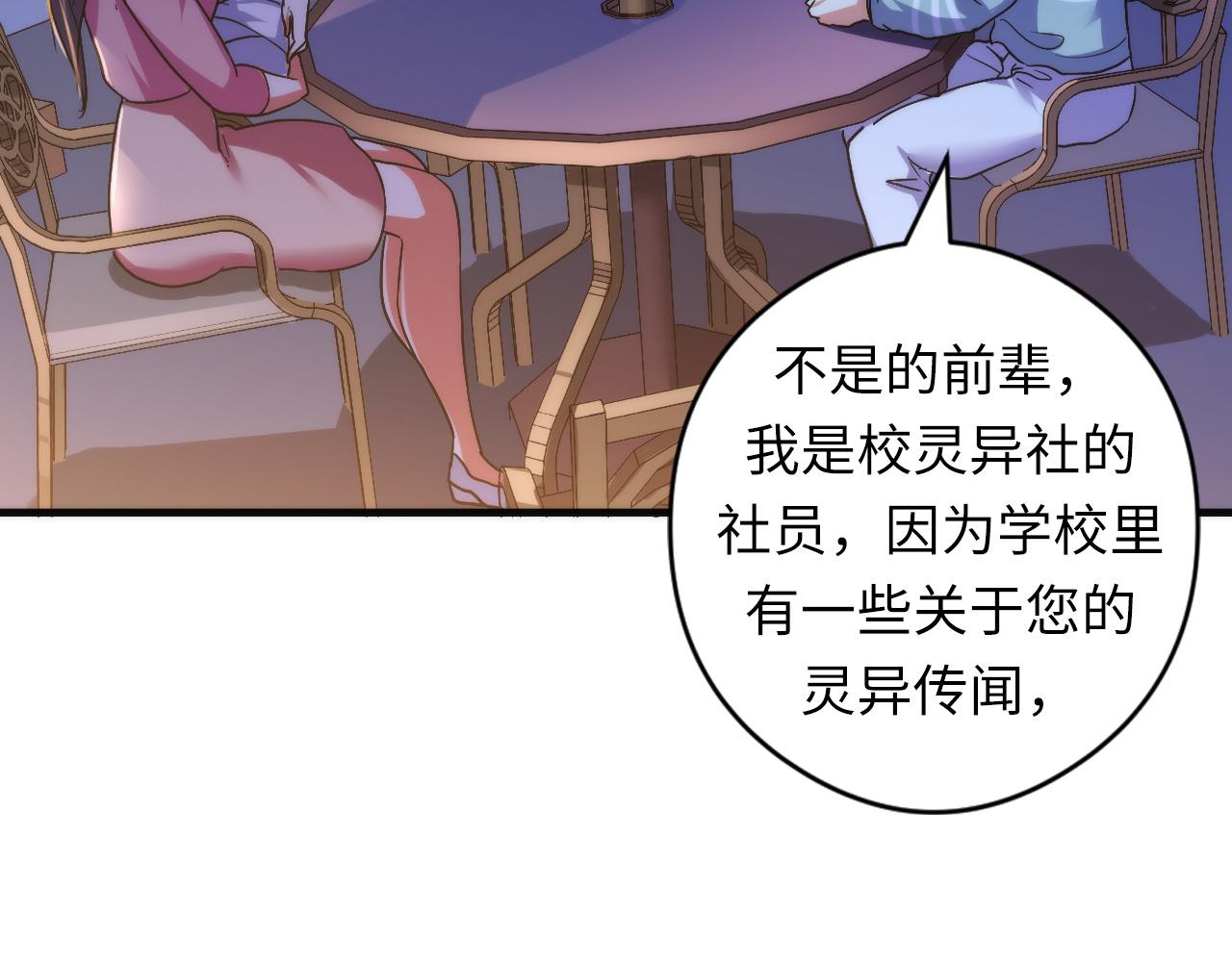 成为克苏鲁神主韩漫全集-第60话 青春期无删减无遮挡章节图片 
