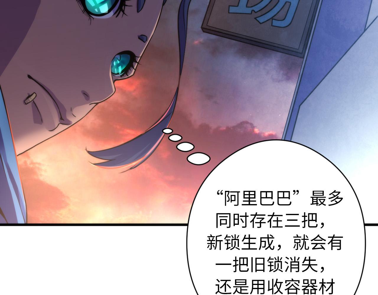 成为克苏鲁神主韩漫全集-第61话 攻略鬼井玉无删减无遮挡章节图片 