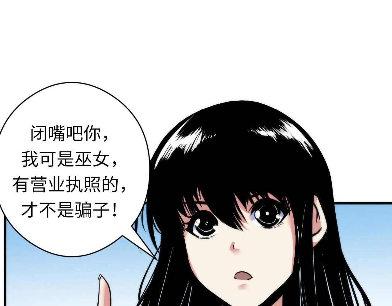 成为克苏鲁神主韩漫全集-第61话 攻略鬼井玉无删减无遮挡章节图片 