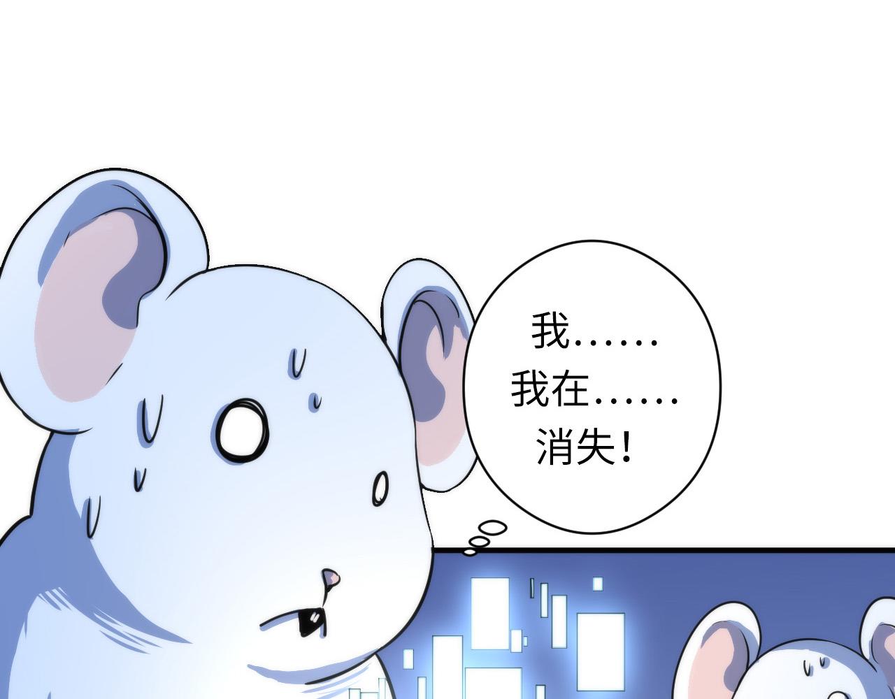 成为克苏鲁神主韩漫全集-第62话 勇敢鼠鼠！无删减无遮挡章节图片 