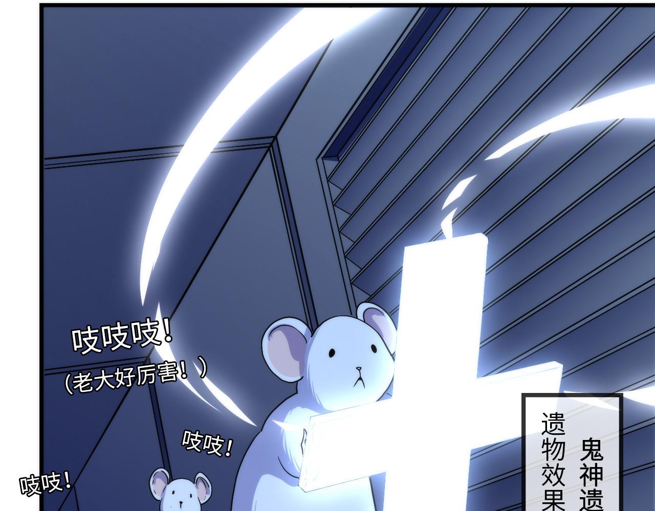 成为克苏鲁神主韩漫全集-第62话 勇敢鼠鼠！无删减无遮挡章节图片 