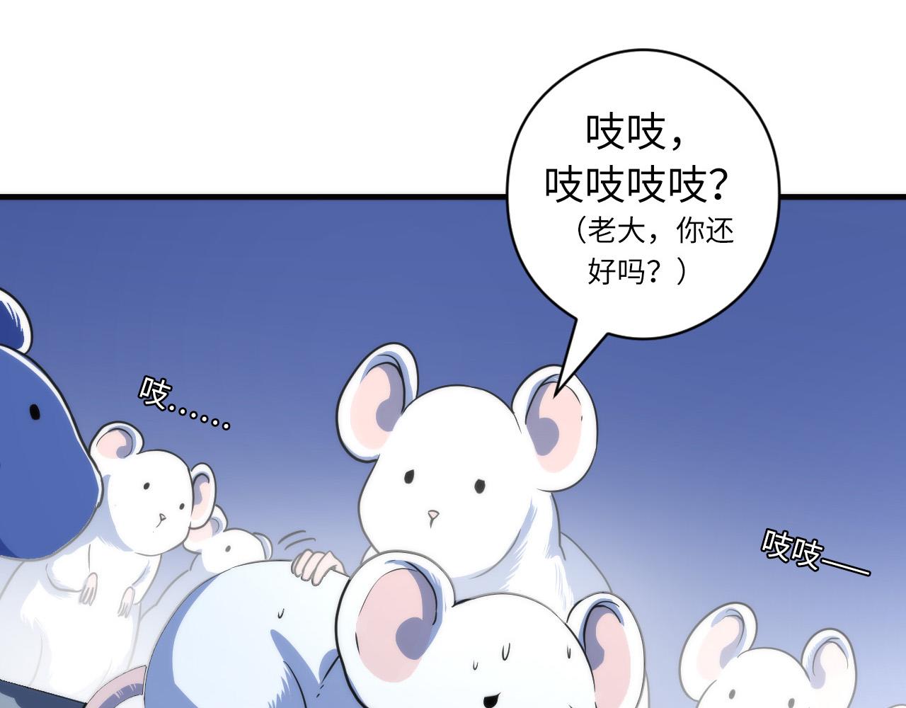 成为克苏鲁神主韩漫全集-第62话 勇敢鼠鼠！无删减无遮挡章节图片 