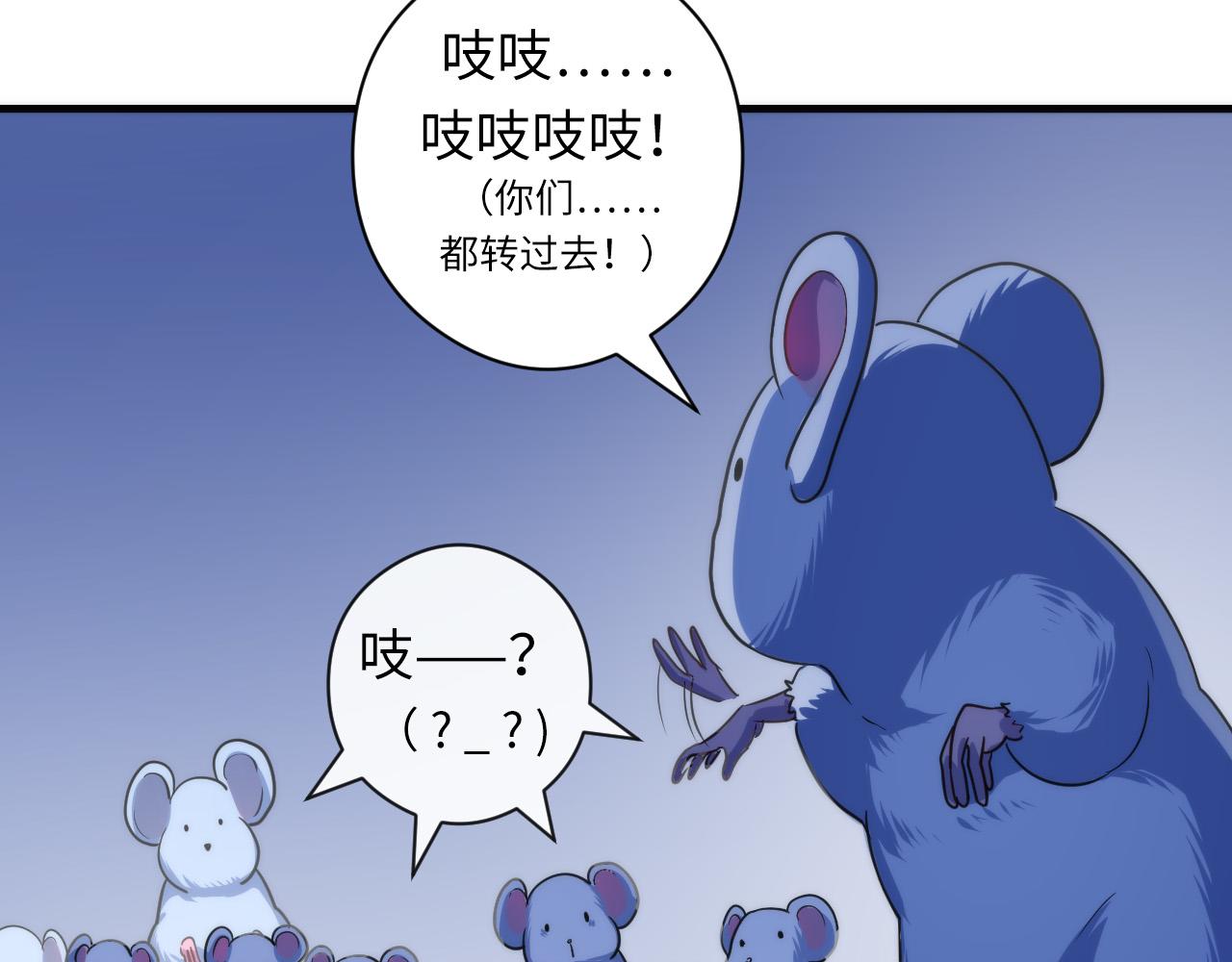 成为克苏鲁神主韩漫全集-第62话 勇敢鼠鼠！无删减无遮挡章节图片 