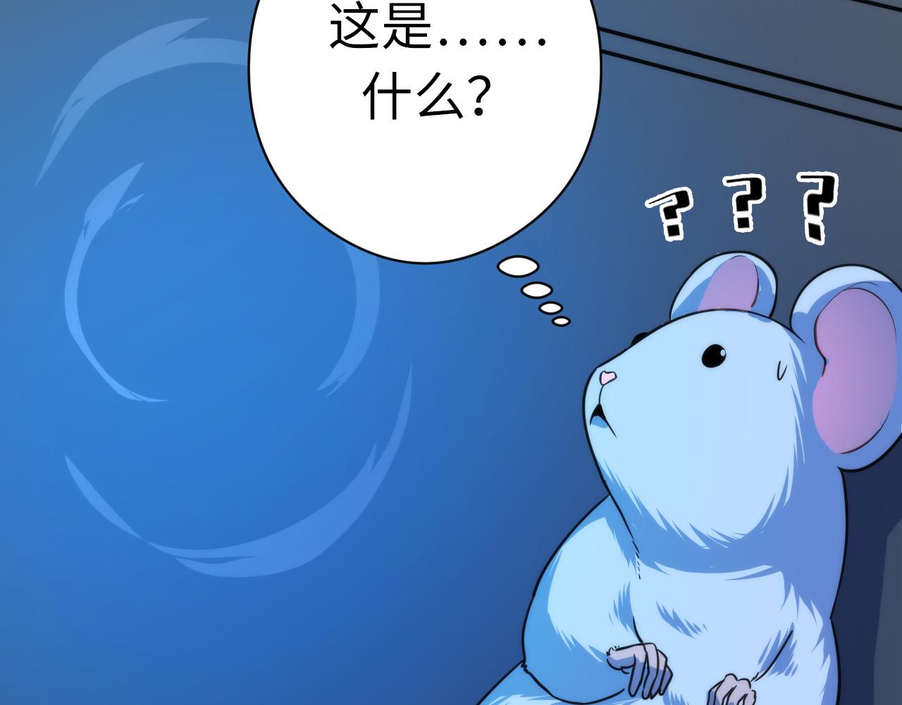 成为克苏鲁神主韩漫全集-第62话 勇敢鼠鼠！无删减无遮挡章节图片 