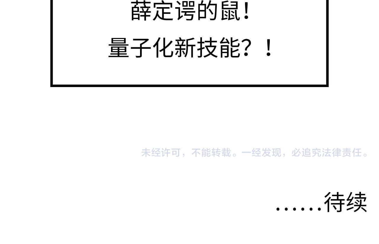 成为克苏鲁神主韩漫全集-第62话 勇敢鼠鼠！无删减无遮挡章节图片 