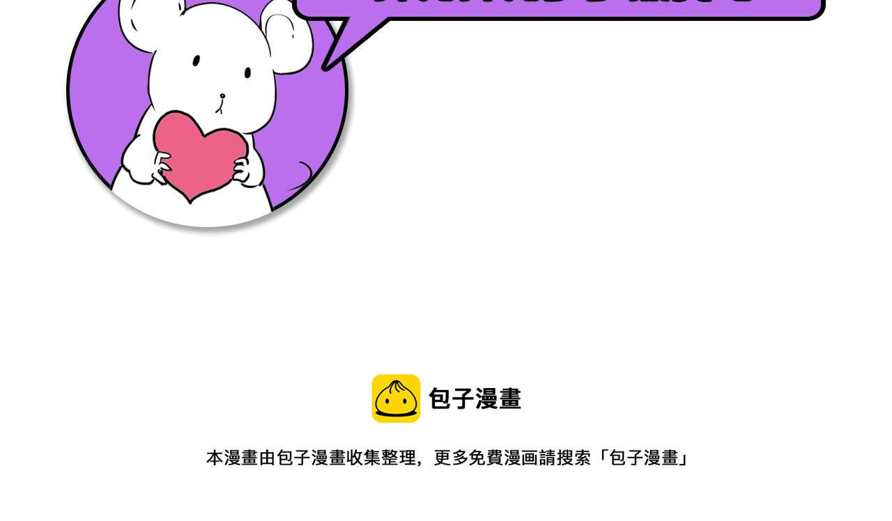 成为克苏鲁神主韩漫全集-第62话 勇敢鼠鼠！无删减无遮挡章节图片 
