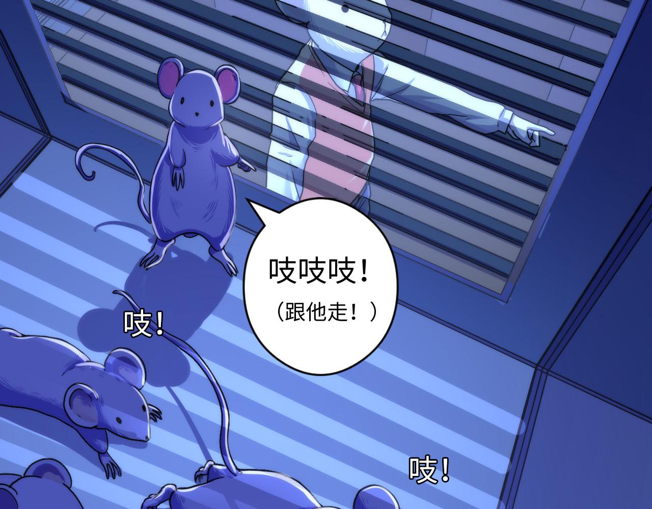 成为克苏鲁神主韩漫全集-第62话 勇敢鼠鼠！无删减无遮挡章节图片 