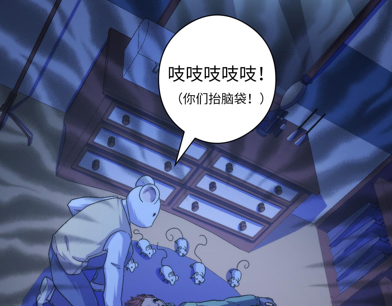 成为克苏鲁神主韩漫全集-第62话 勇敢鼠鼠！无删减无遮挡章节图片 
