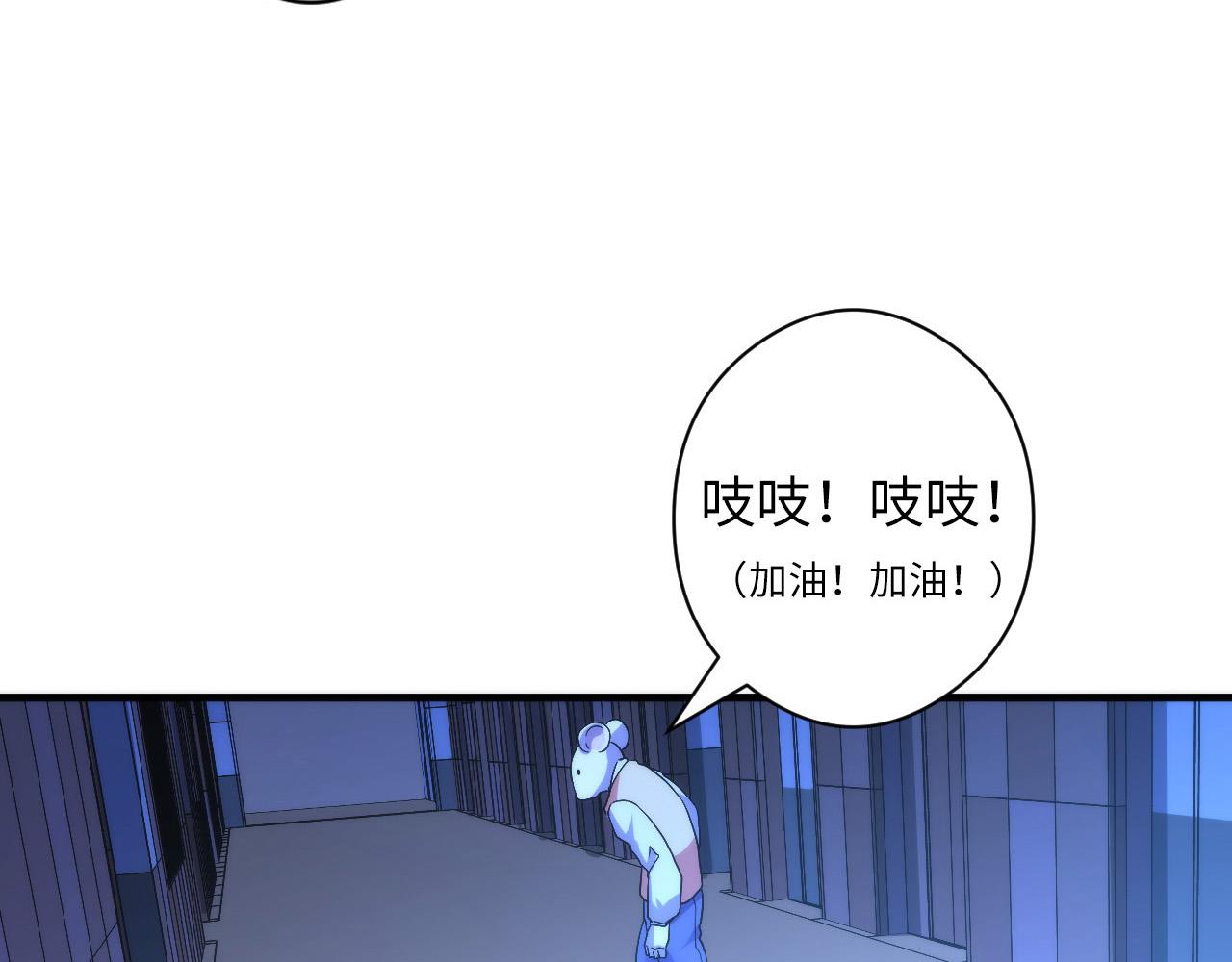 成为克苏鲁神主韩漫全集-第62话 勇敢鼠鼠！无删减无遮挡章节图片 