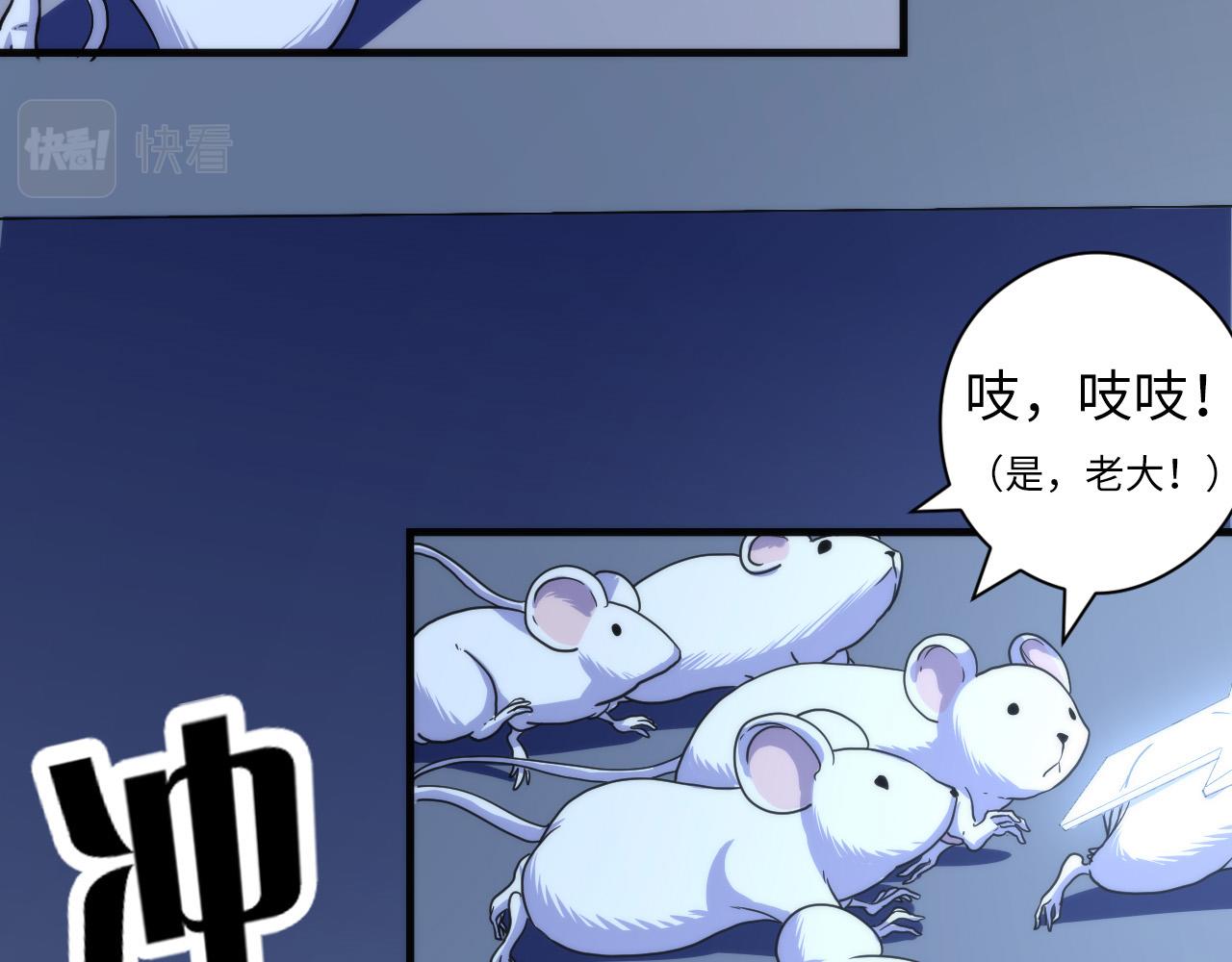 成为克苏鲁神主韩漫全集-第62话 勇敢鼠鼠！无删减无遮挡章节图片 