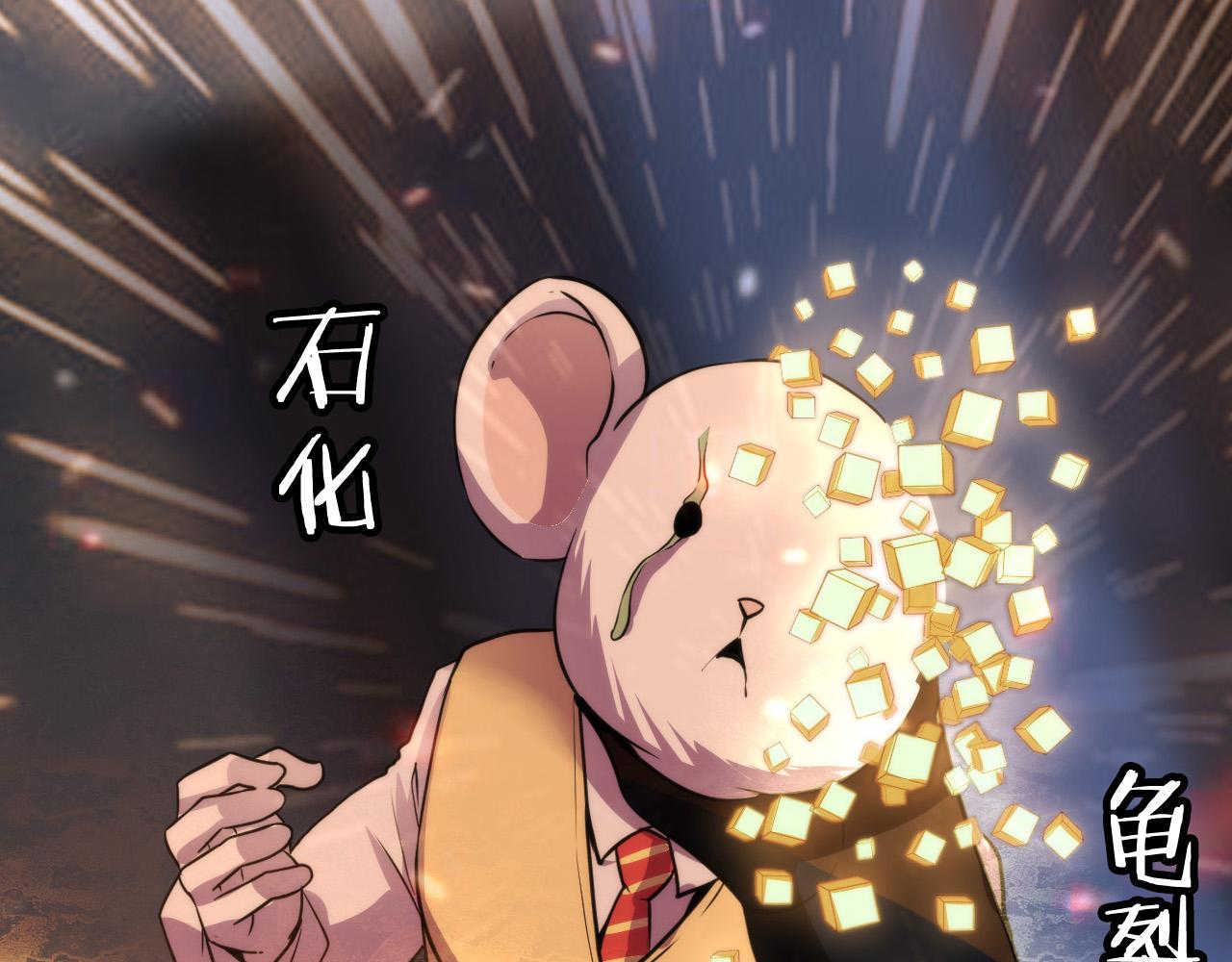 成为克苏鲁神主韩漫全集-第62话 勇敢鼠鼠！无删减无遮挡章节图片 