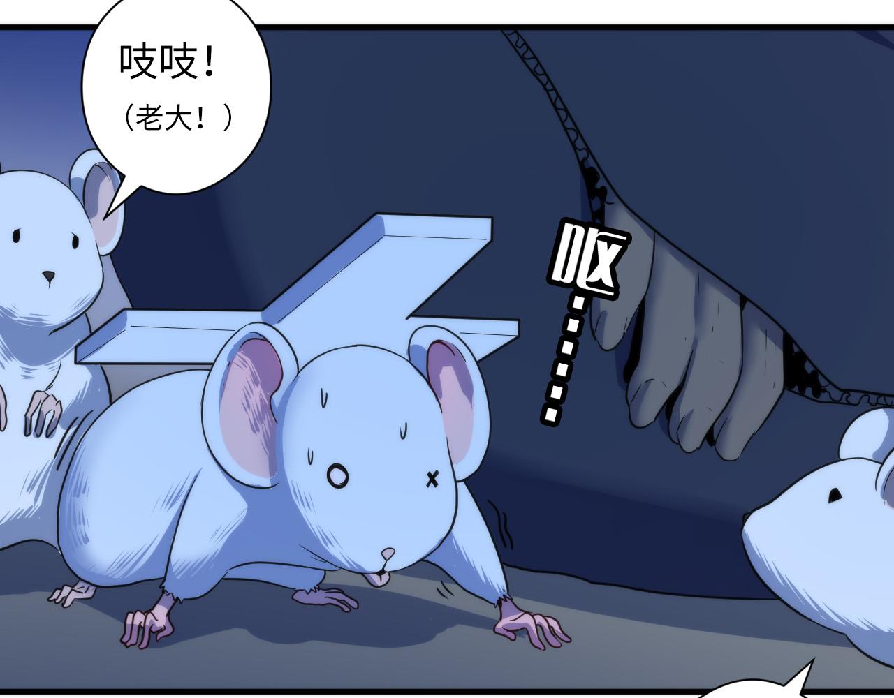 成为克苏鲁神主韩漫全集-第62话 勇敢鼠鼠！无删减无遮挡章节图片 