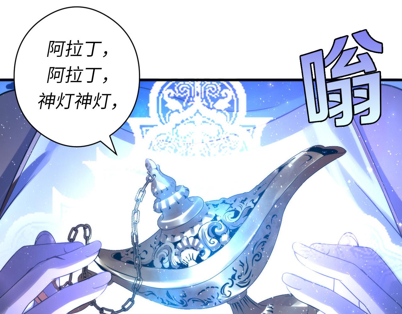 成为克苏鲁神主韩漫全集-第63话 阿拉丁神灯！无删减无遮挡章节图片 