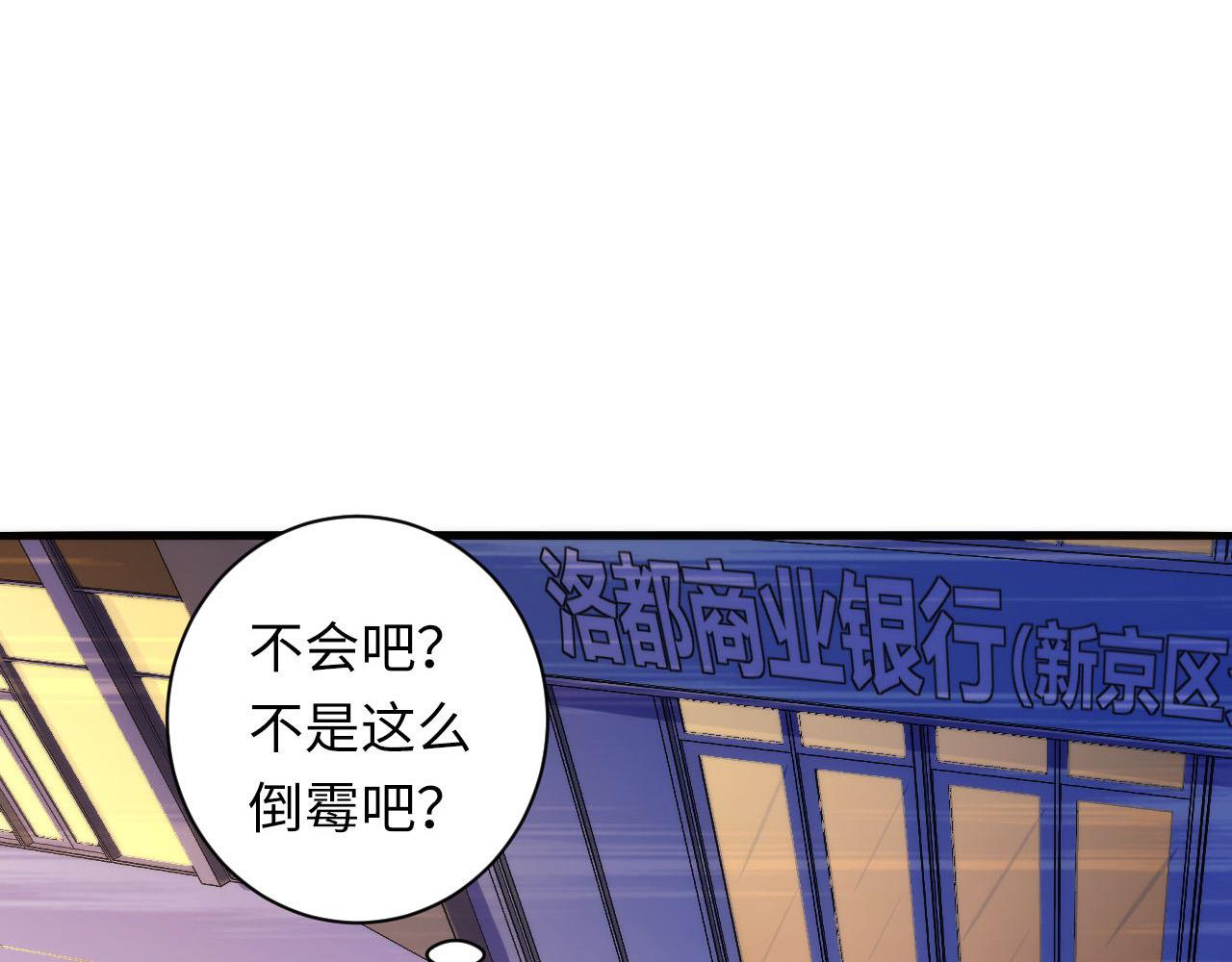成为克苏鲁神主韩漫全集-第64话 银行劫案无删减无遮挡章节图片 