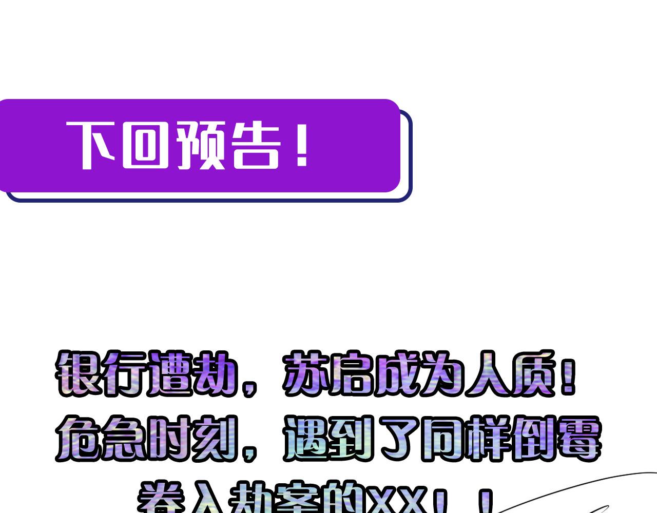 成为克苏鲁神主韩漫全集-第64话 银行劫案无删减无遮挡章节图片 
