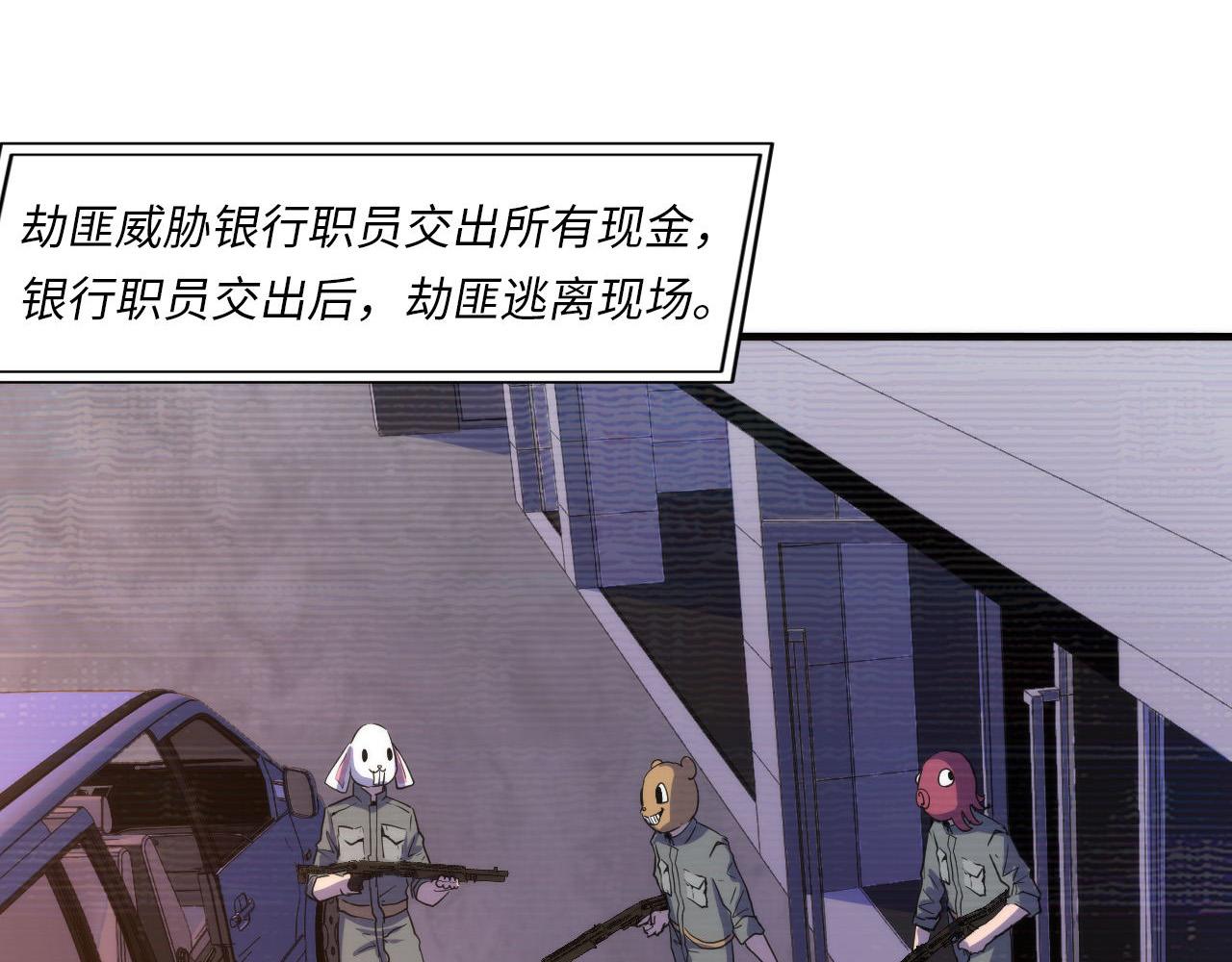 成为克苏鲁神主韩漫全集-第64话 银行劫案无删减无遮挡章节图片 