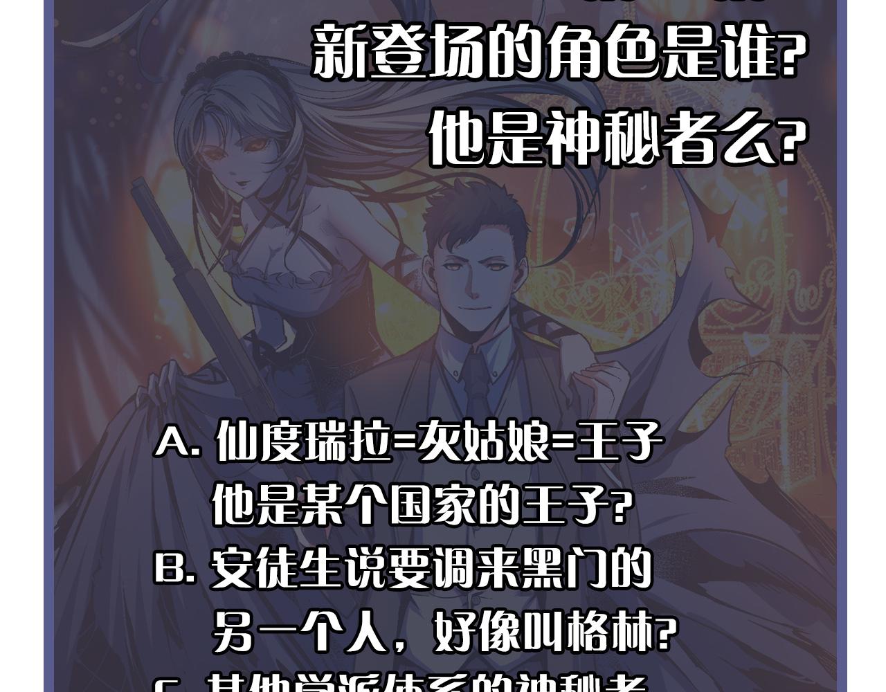 成为克苏鲁神主韩漫全集-第65话 新的神秘者？无删减无遮挡章节图片 