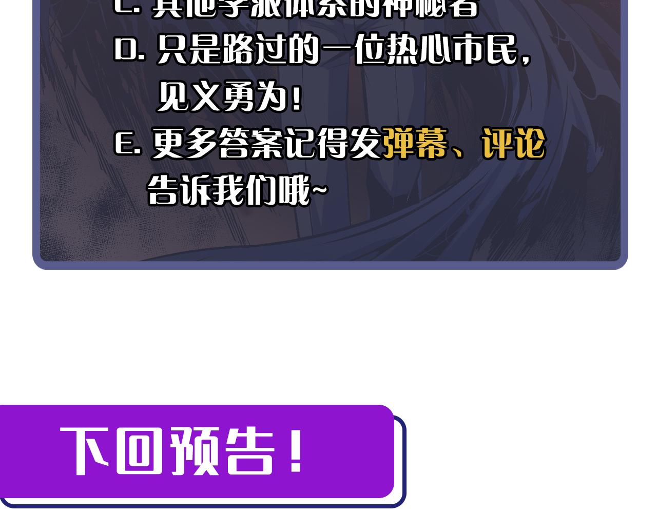 成为克苏鲁神主韩漫全集-第65话 新的神秘者？无删减无遮挡章节图片 