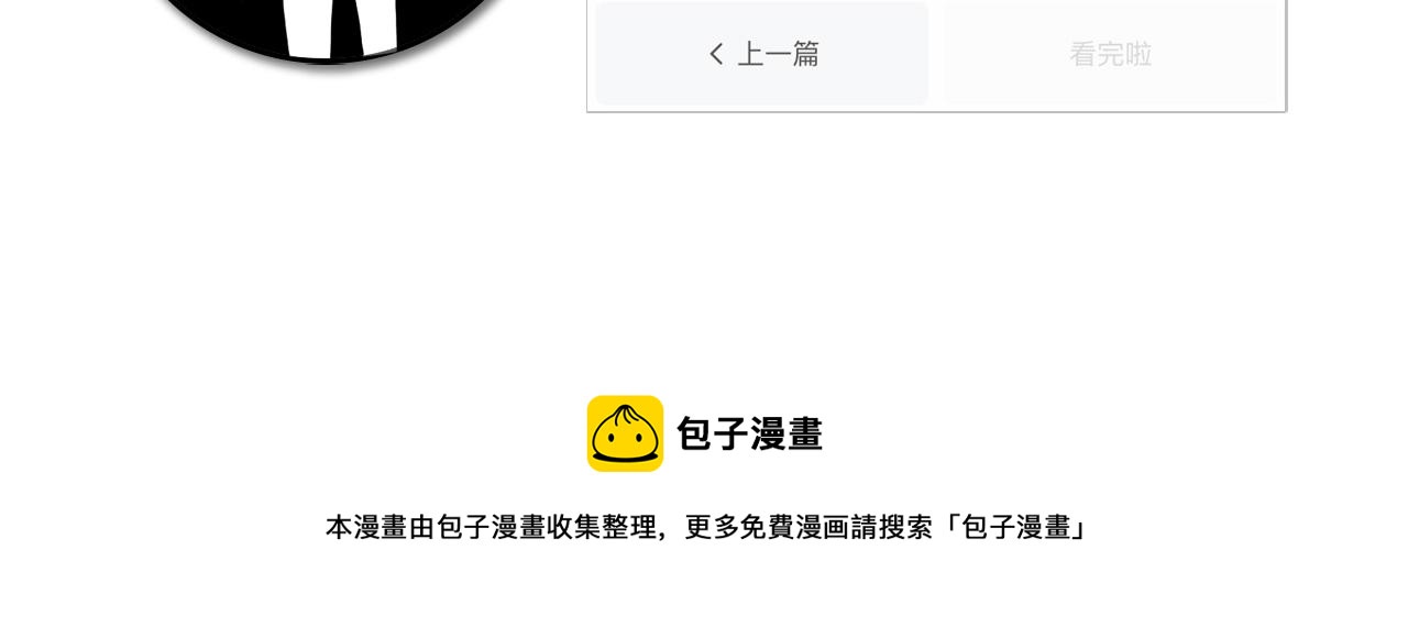 成为克苏鲁神主韩漫全集-第65话 新的神秘者？无删减无遮挡章节图片 
