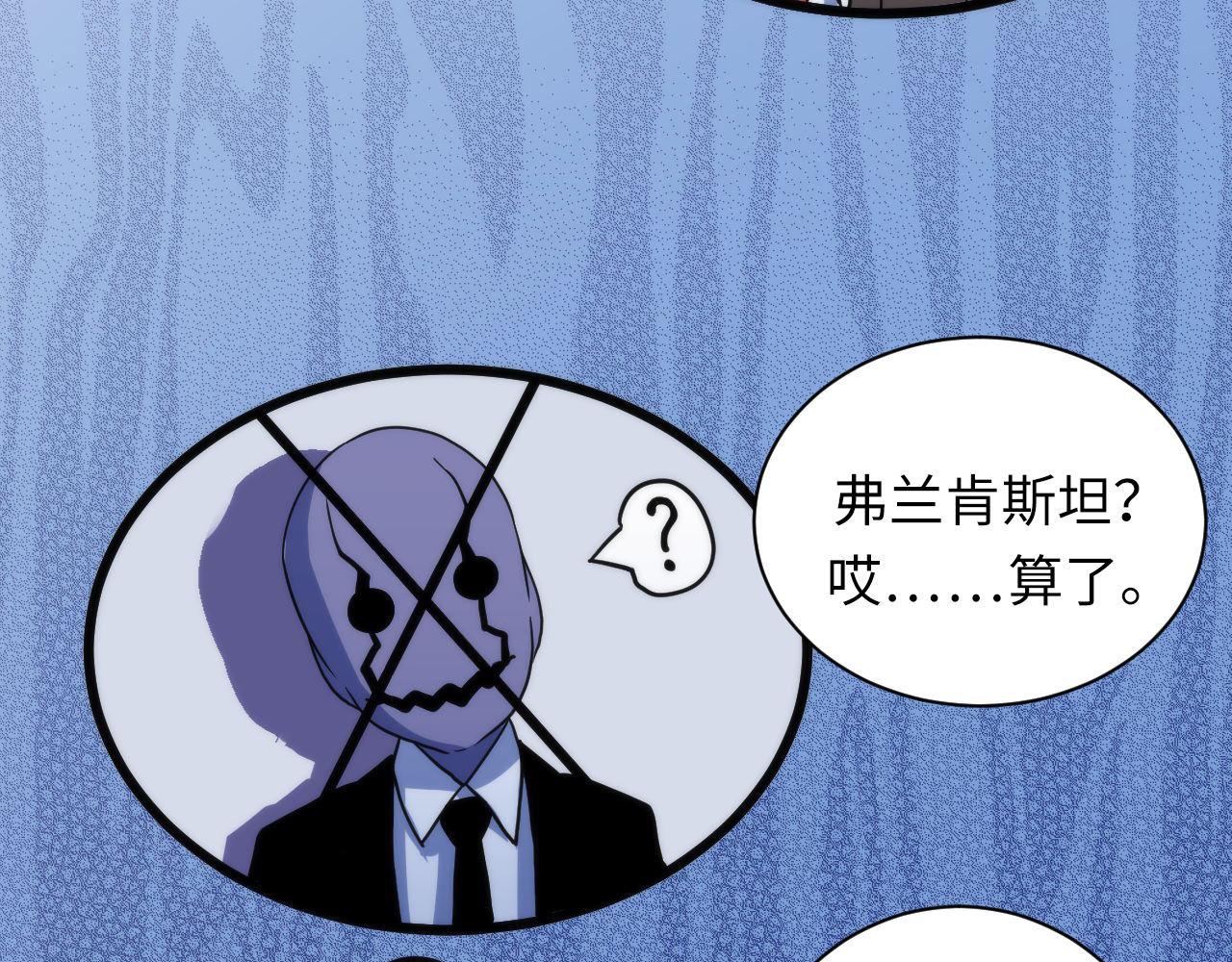 成为克苏鲁神主韩漫全集-第65话 新的神秘者？无删减无遮挡章节图片 
