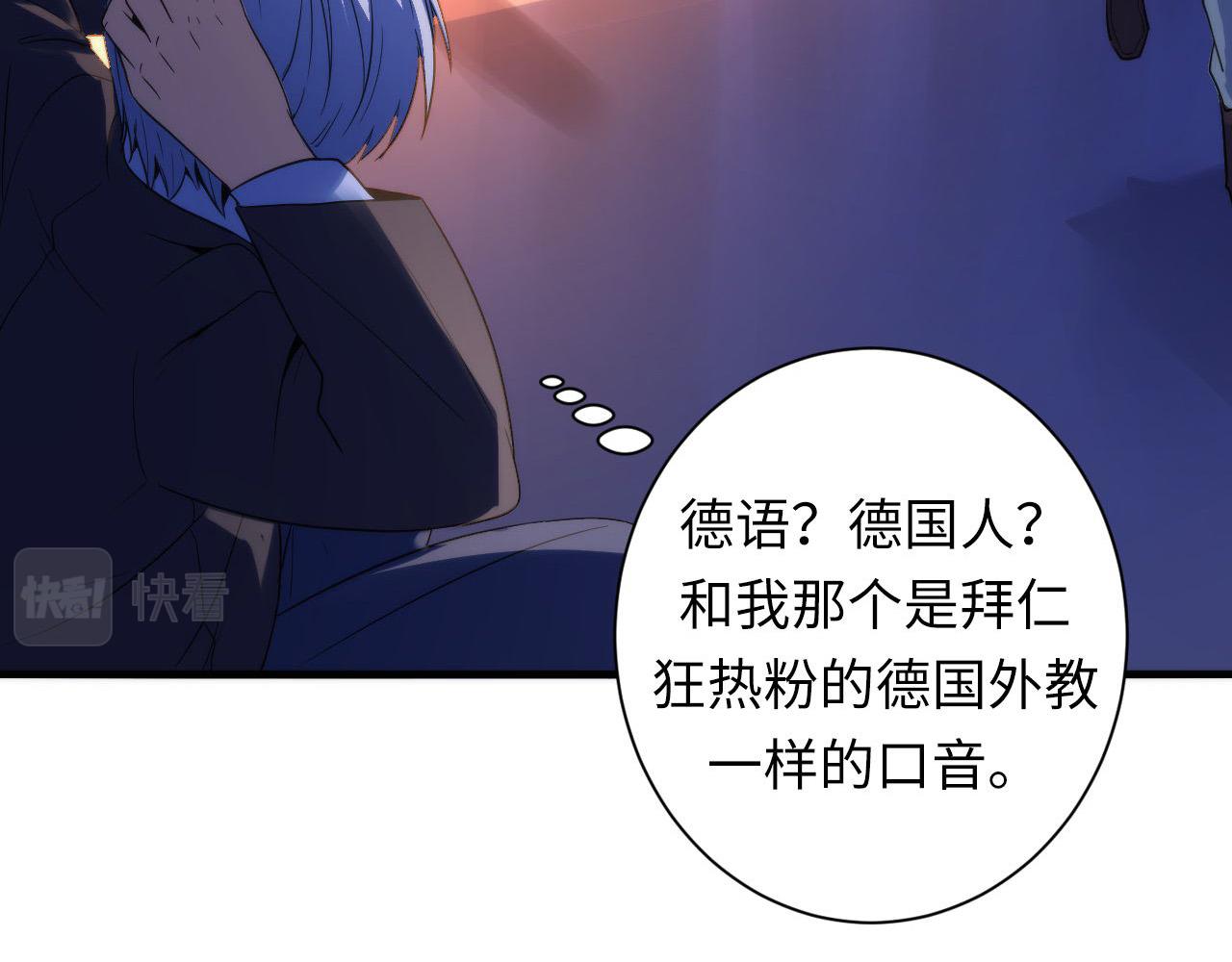 成为克苏鲁神主韩漫全集-第65话 新的神秘者？无删减无遮挡章节图片 