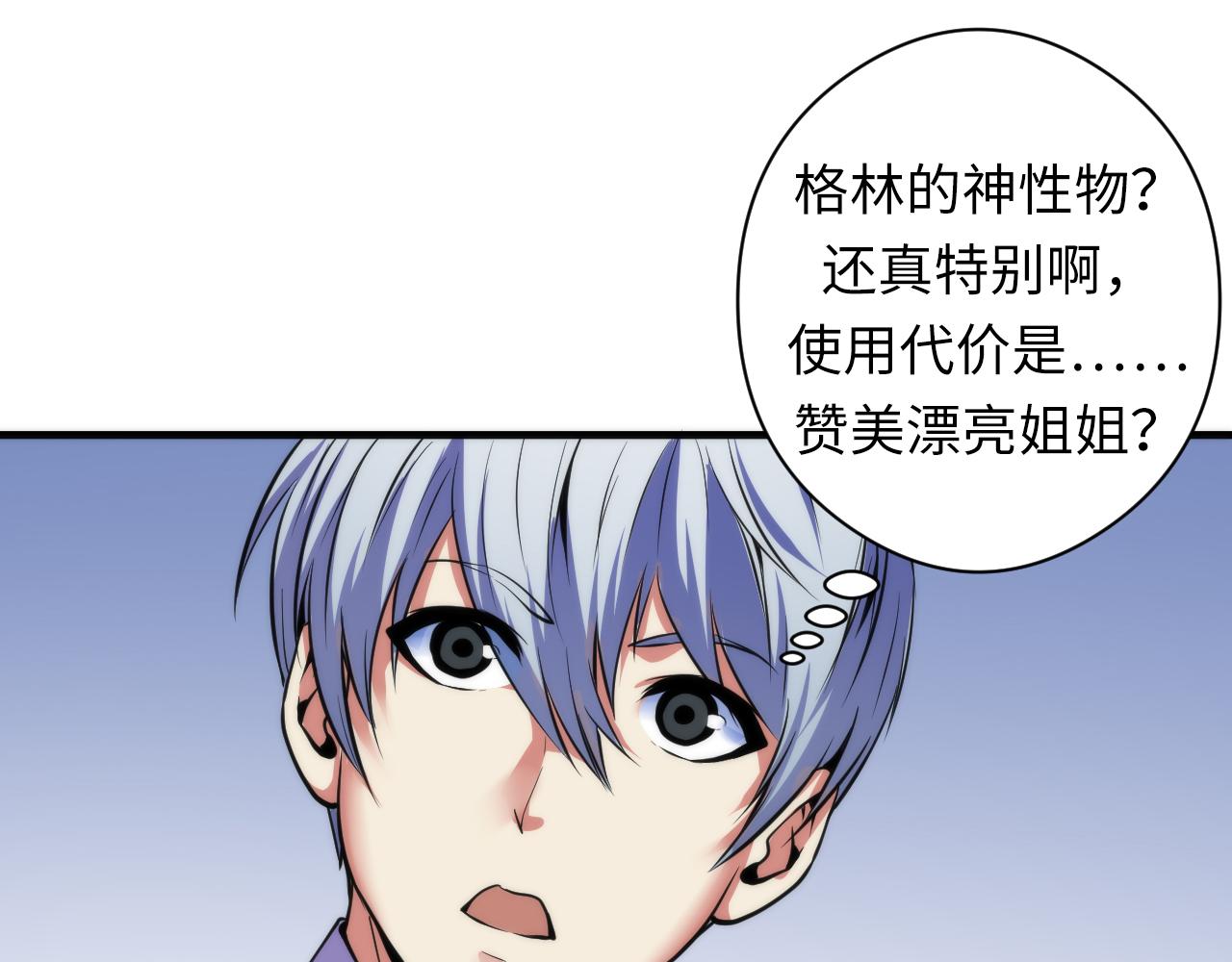 成为克苏鲁神主韩漫全集-第66话 小朋友不走运无删减无遮挡章节图片 