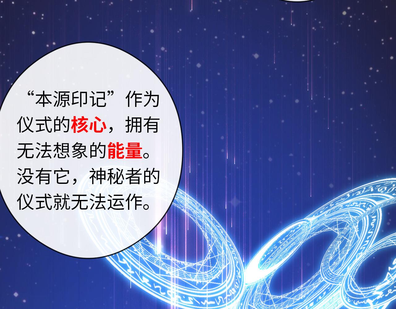 成为克苏鲁神主韩漫全集-第68话 本源印记？永动机？无删减无遮挡章节图片 