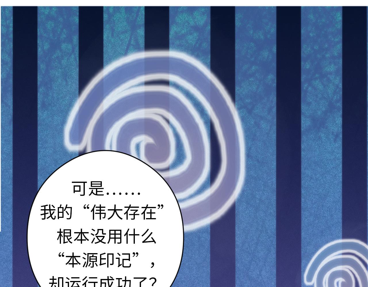 成为克苏鲁神主韩漫全集-第68话 本源印记？永动机？无删减无遮挡章节图片 