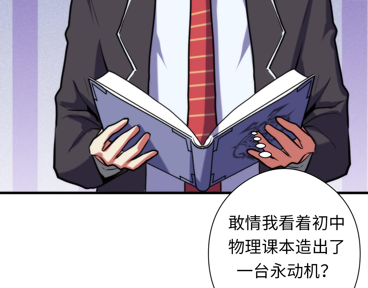 成为克苏鲁神主韩漫全集-第68话 本源印记？永动机？无删减无遮挡章节图片 