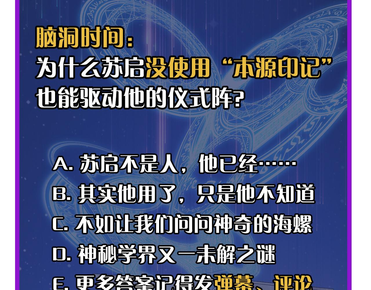 成为克苏鲁神主韩漫全集-第68话 本源印记？永动机？无删减无遮挡章节图片 