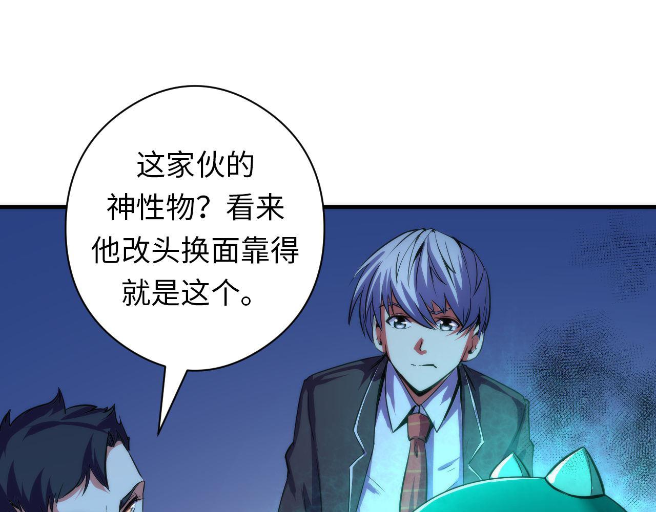 成为克苏鲁神主韩漫全集-第68话 本源印记？永动机？无删减无遮挡章节图片 