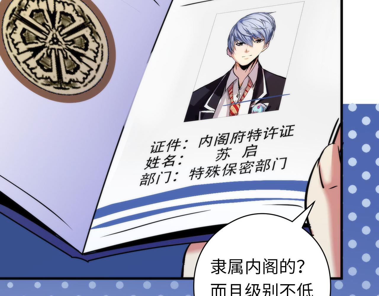 成为克苏鲁神主韩漫全集-第68话 本源印记？永动机？无删减无遮挡章节图片 