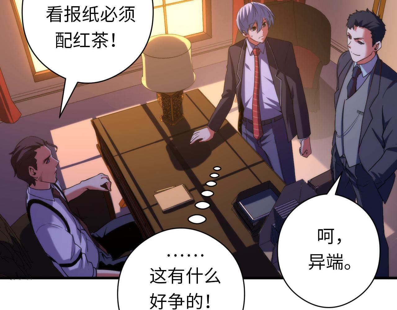 成为克苏鲁神主韩漫全集-第68话 本源印记？永动机？无删减无遮挡章节图片 