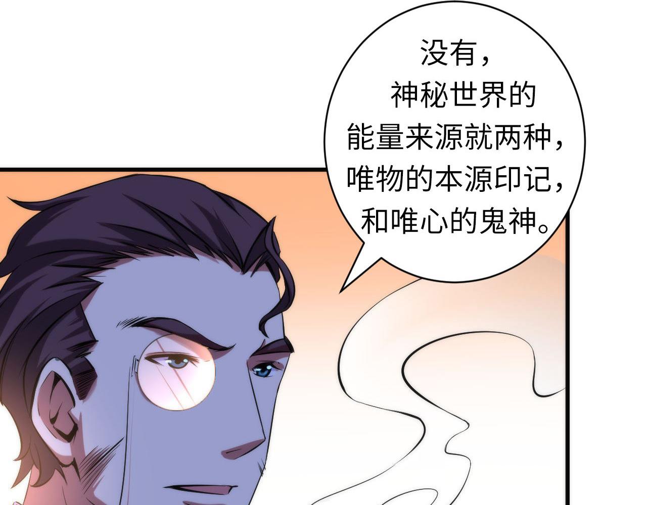 成为克苏鲁神主韩漫全集-第69话 编织神秘·异类？无删减无遮挡章节图片 