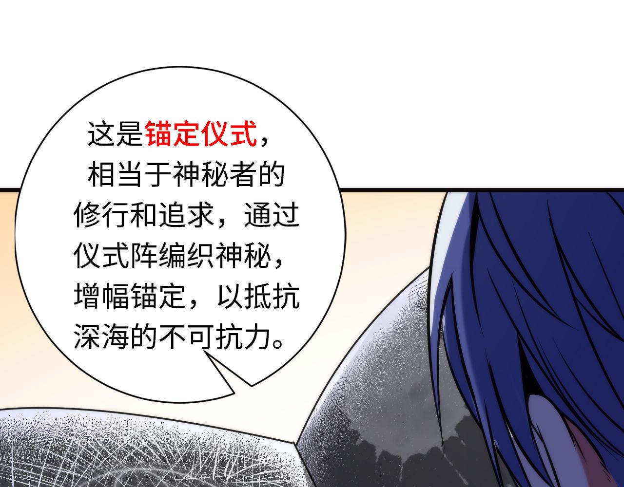 成为克苏鲁神主韩漫全集-第69话 编织神秘·异类？无删减无遮挡章节图片 