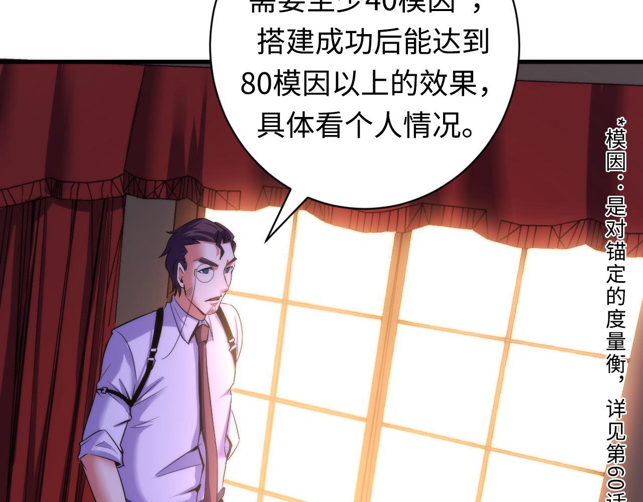 成为克苏鲁神主韩漫全集-第69话 编织神秘·异类？无删减无遮挡章节图片 