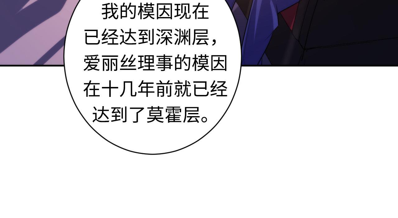 成为克苏鲁神主韩漫全集-第69话 编织神秘·异类？无删减无遮挡章节图片 