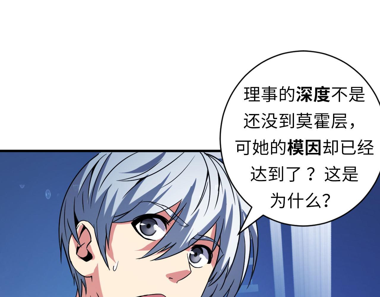 成为克苏鲁神主韩漫全集-第69话 编织神秘·异类？无删减无遮挡章节图片 