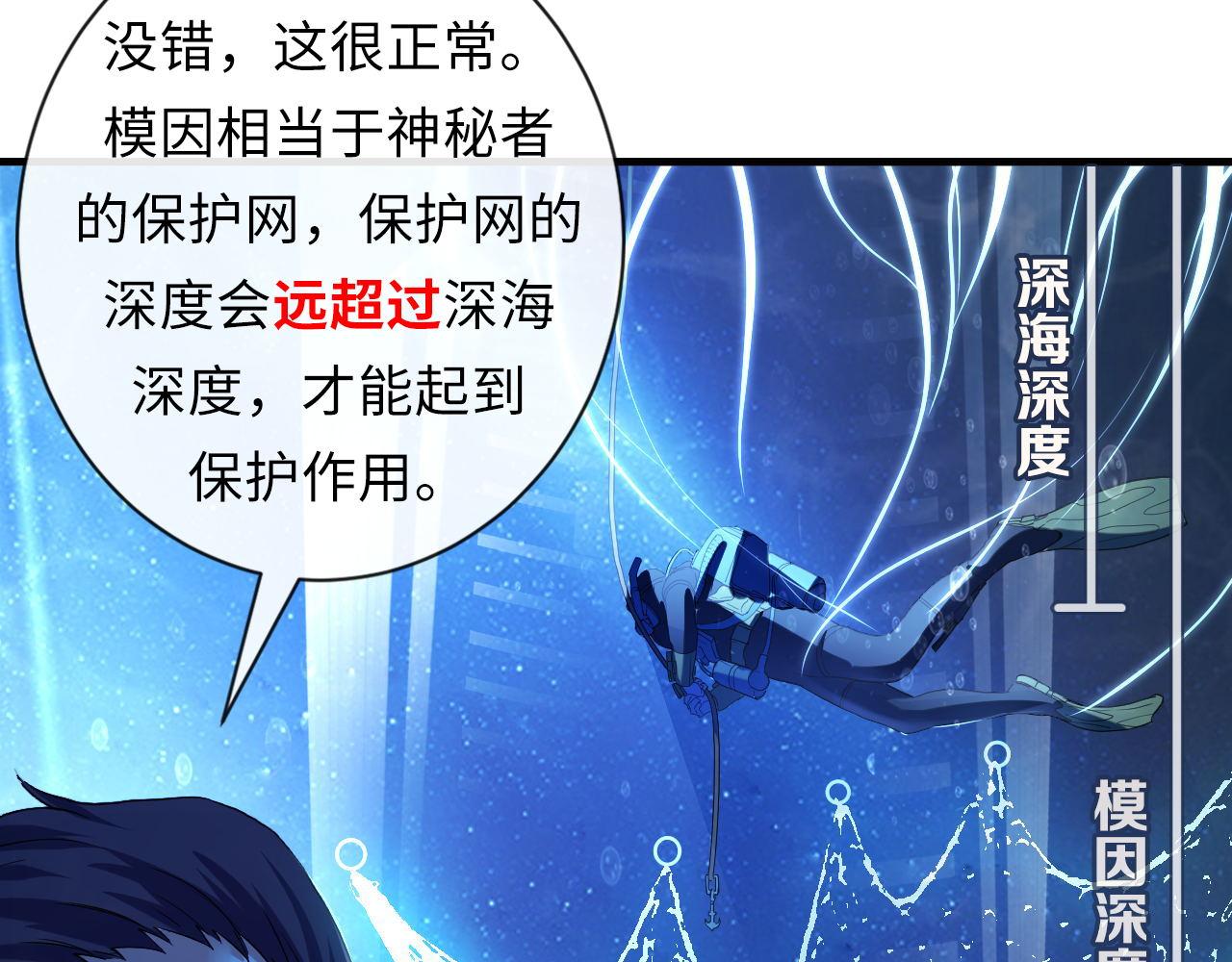 成为克苏鲁神主韩漫全集-第69话 编织神秘·异类？无删减无遮挡章节图片 